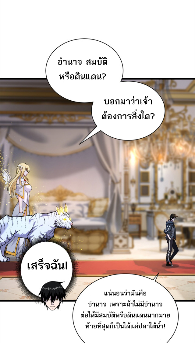 โคตรเทพร้านสัตว์อสูร ตอนที่ 64 หน้า 14