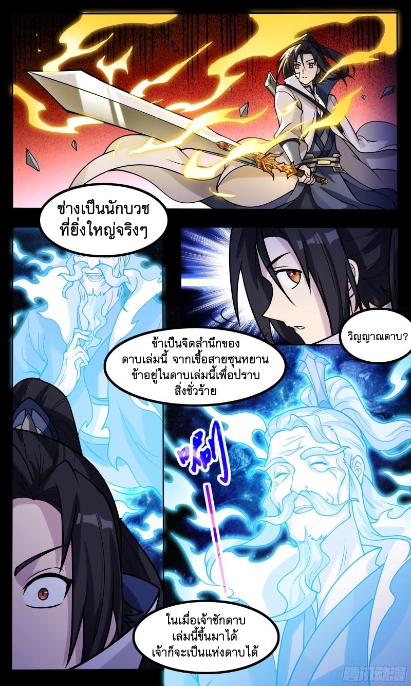 ข้าไม่ได้อยากเป็นเทพแห่งดาบ ตอนที่ 58 หน้า 10