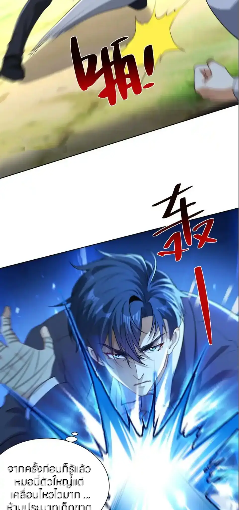 เส้นทางเซียน: ทวงคืนความทรงจำ 🎞️ ตอนที่ 51 หน้า 32