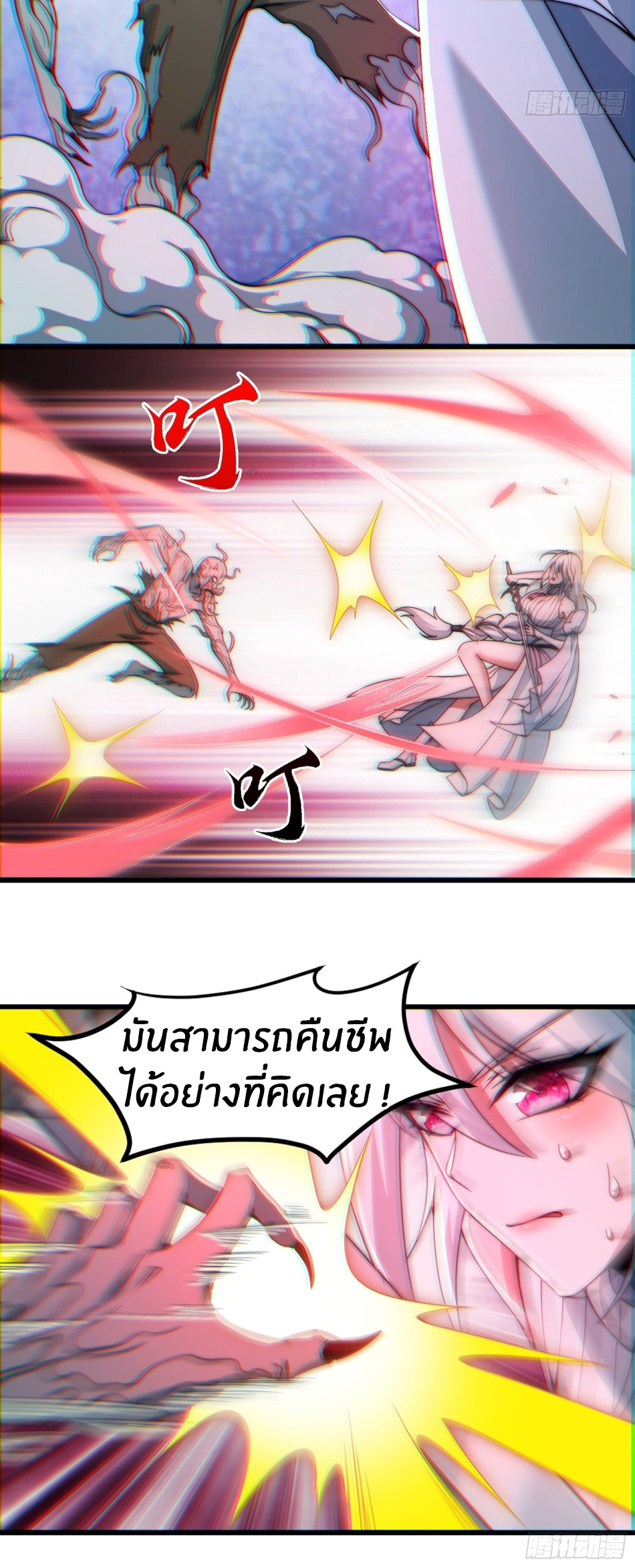 The opening is bound to the Holy Maiden system ตอนที่ 13 หน้า 7