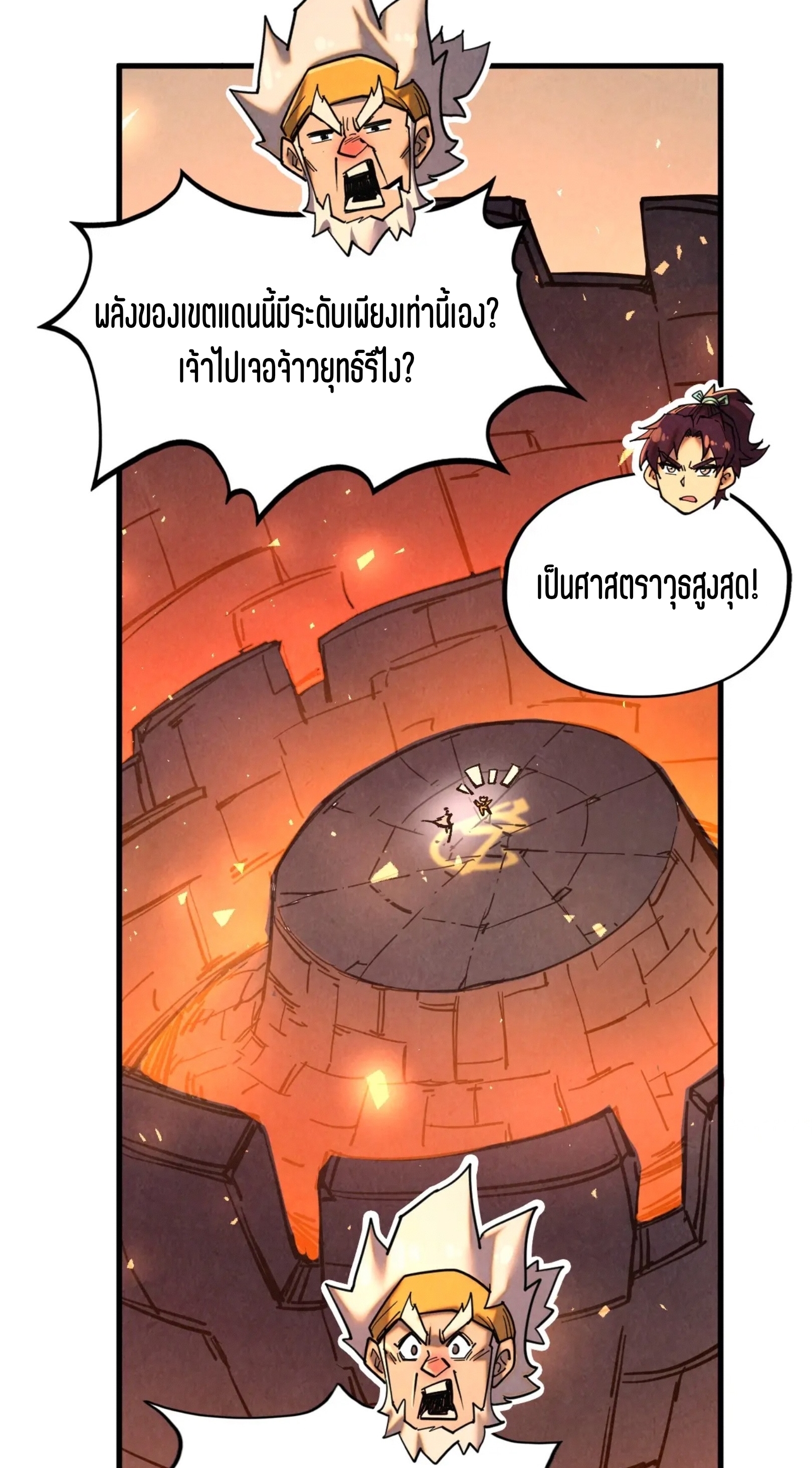 มหาเทพนิรันดร์กาล ตอนที่ 256 หน้า 31