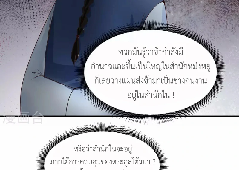 Chaos Alchemist (วิบัติการณ์เทพเซียนโอสถ) ตอนที่ 158 หน้า 35