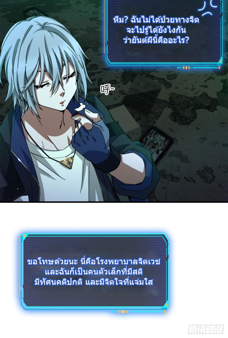 Doomsday Jigsaw Puzzle ตอนที่ 6 หน้า 37