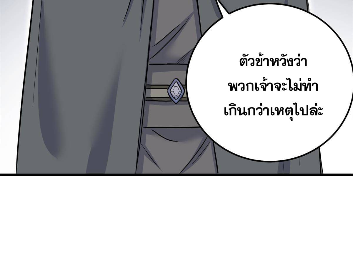 ราชันอหังการ - Emperor's Domination ตอนที่ 44 หน้า 23
