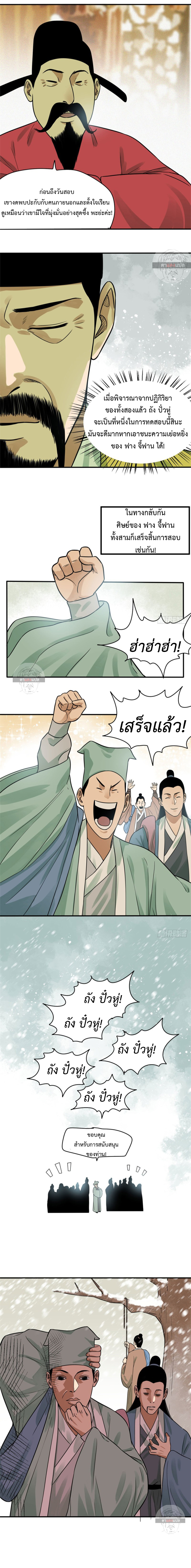 Ming Dynasty's Failure ตอนที่ 58 หน้า 6