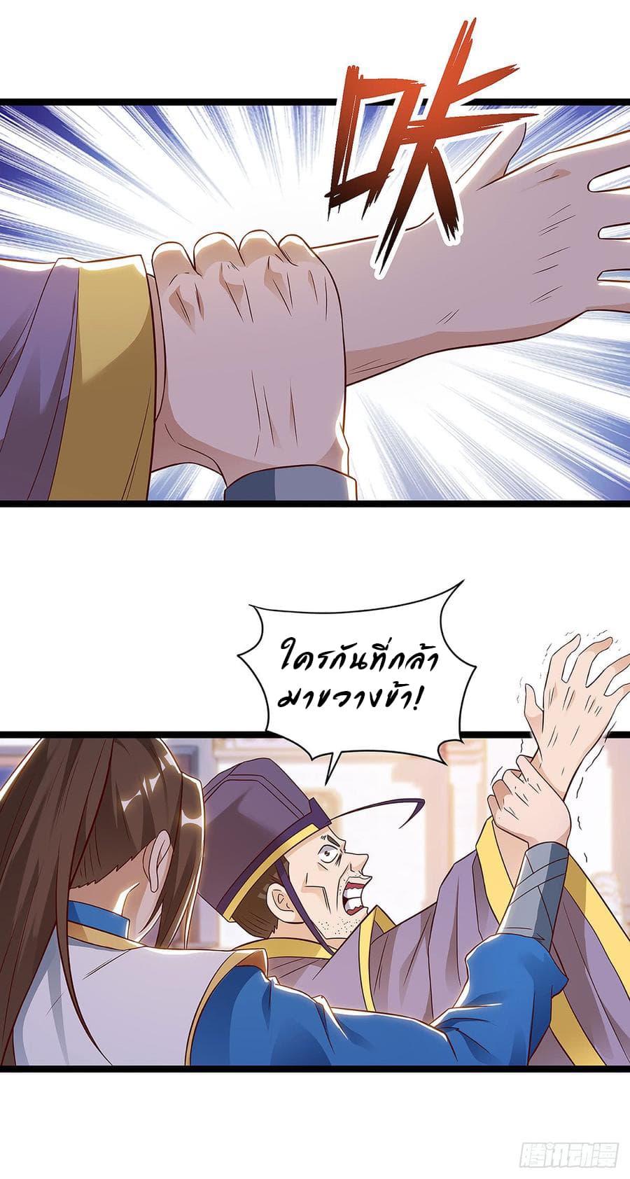 Dominate The Three Realms ตอนที่ 58 หน้า 7