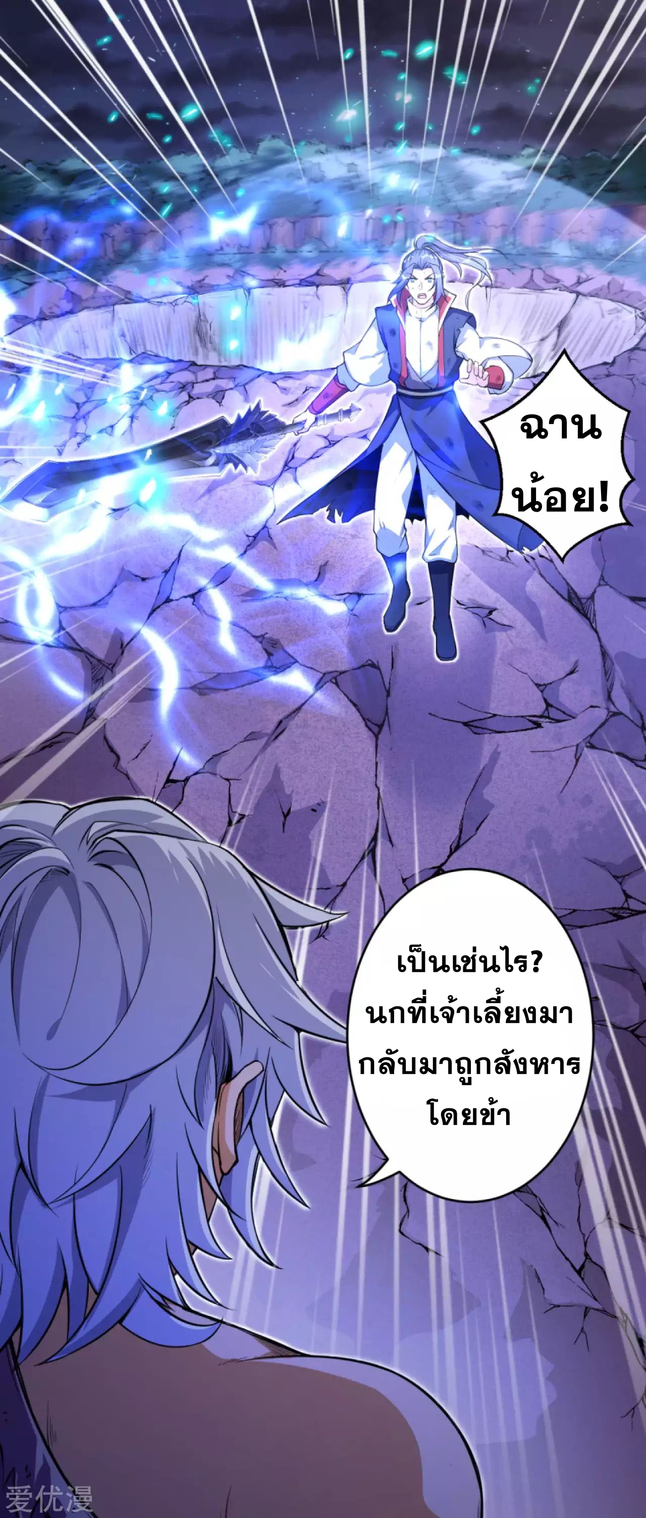 Against the Gods - อสูรพลิกฟ้า ตอนที่ 233 หน้า 7