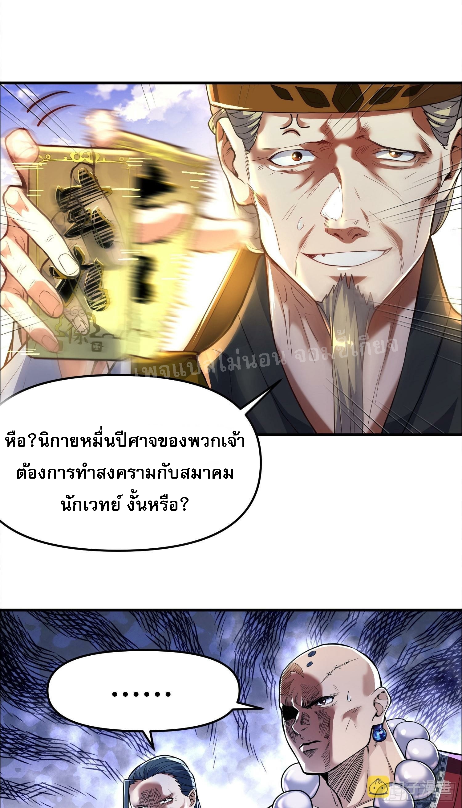 โชคชะตาพลิกผันทำให้ข้ากลายเป็นวายร้ายของนิกายมารซะงั้น ตอนที่ 2 หน้า 24