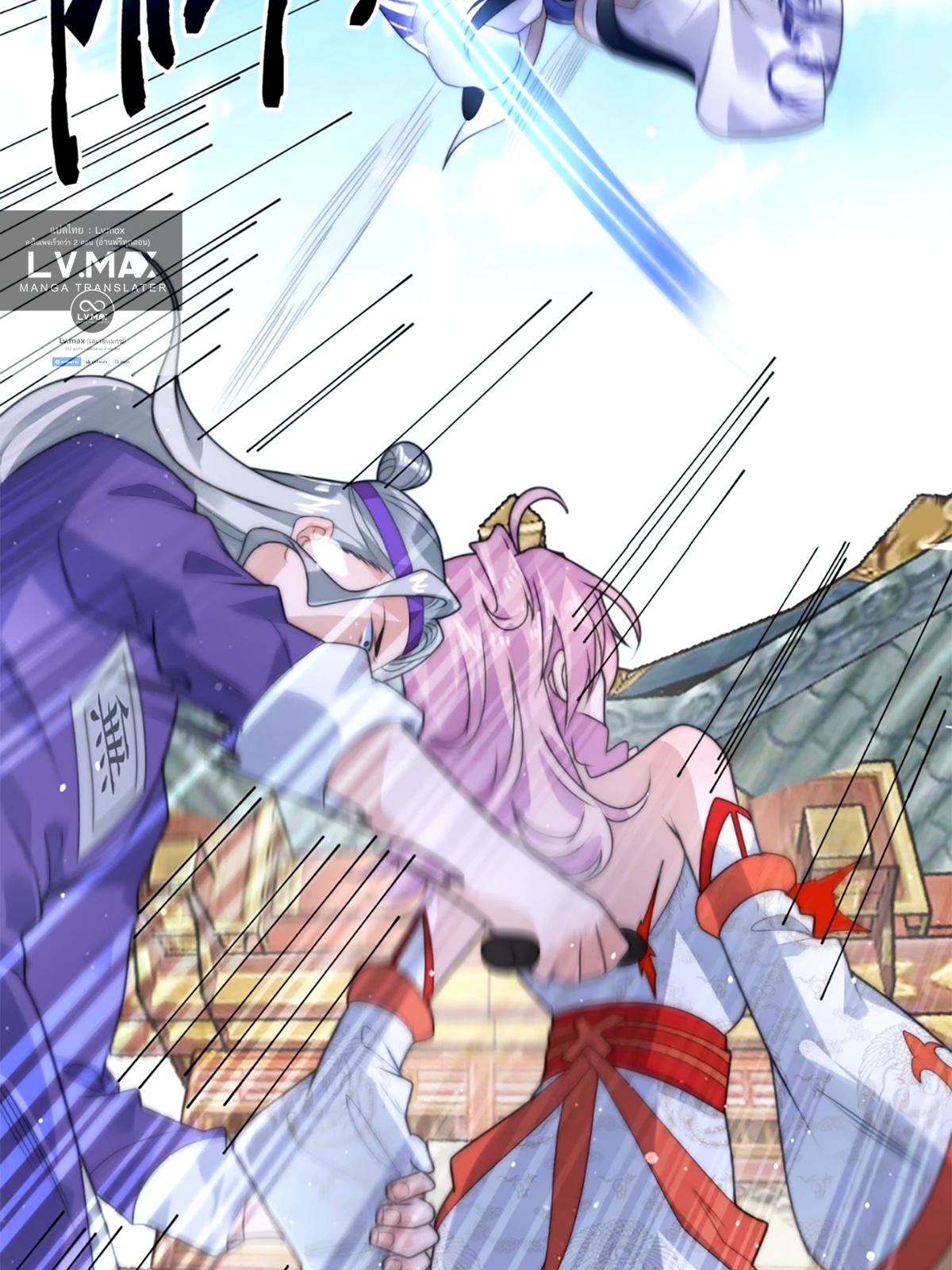 ซวยแล้วข้าโดนตามล่าจากศิษย์ในสำนัก ตอนที่ 49 หน้า 29