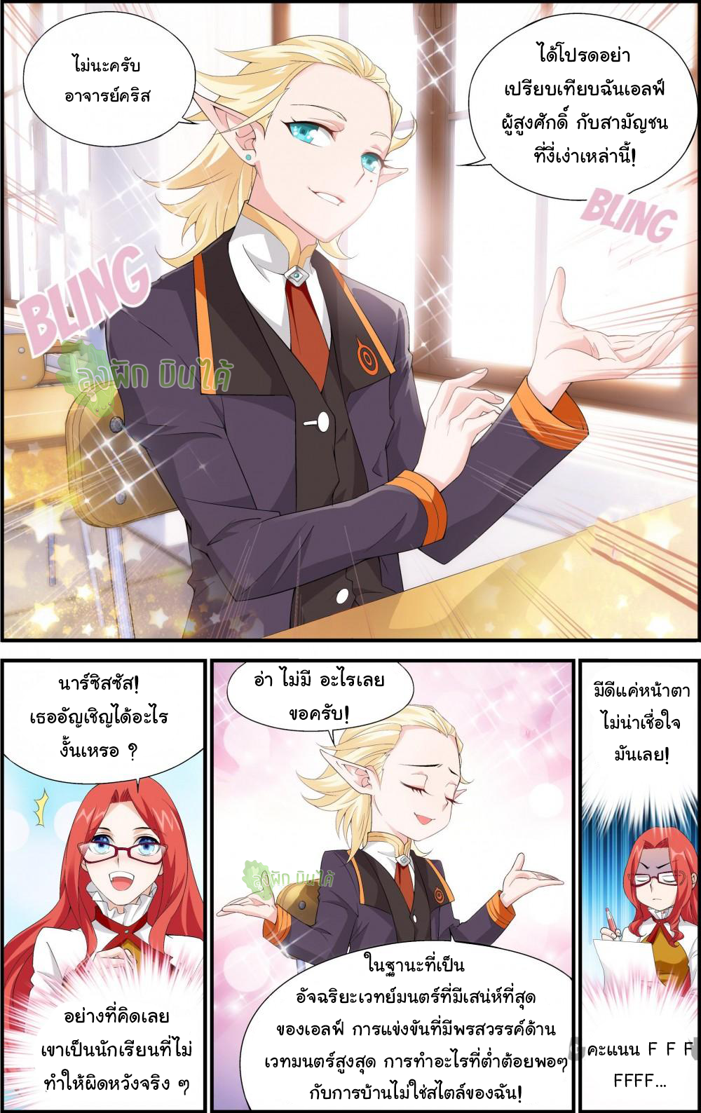 The hero ตอนที่ 7 หน้า 6