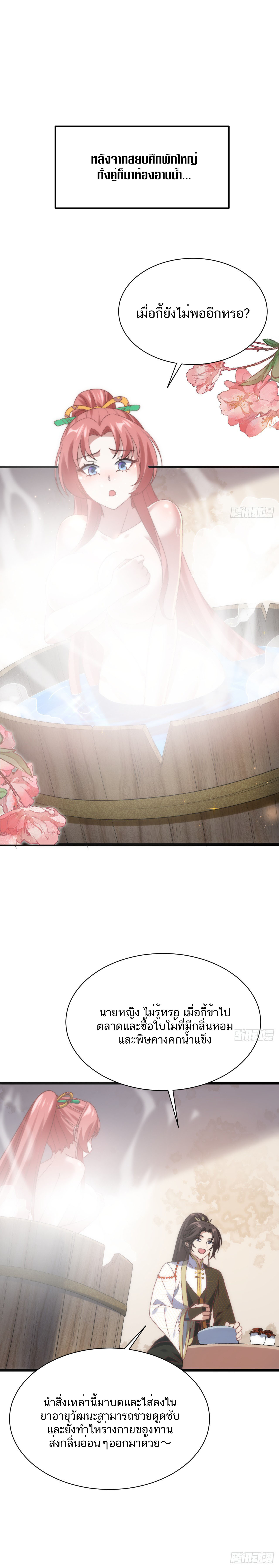 Exclusive Furnace of Future Empresses ตอนที่ 8 หน้า 5