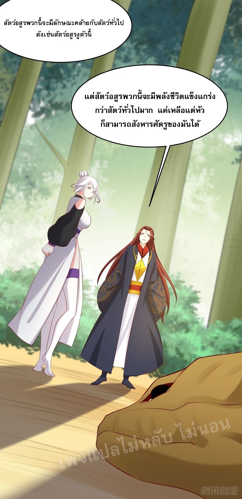ฮาเร็มของข้ามีแต่ลูกศิษย์หญิงทั้งนั้น ตอนที่ 21 หน้า 27