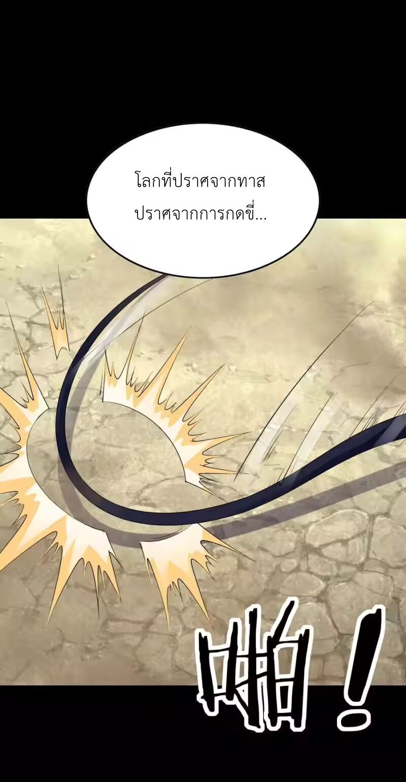 My Harem Is Entirely Female Demon Villains ตอนที่ 143 หน้า 26