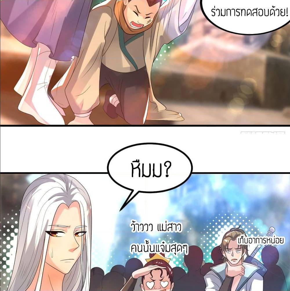 Reversal of God King ตอนที่ 26 หน้า 17
