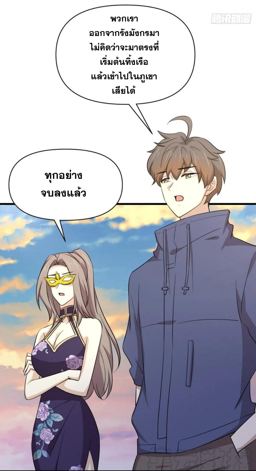 Immortal Swordsman in The Reverse World ข้าเซียนกระบี่ไม่เกาะสตรี ตอนที่ 213 หน้า 16