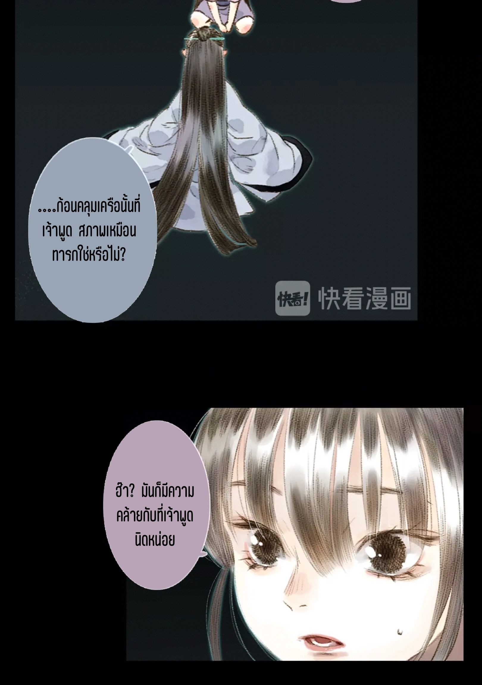 ปู้เทียนเกอ ลำนำแห่งผู้ล่องนภา ตอนที่ 16 หน้า 23