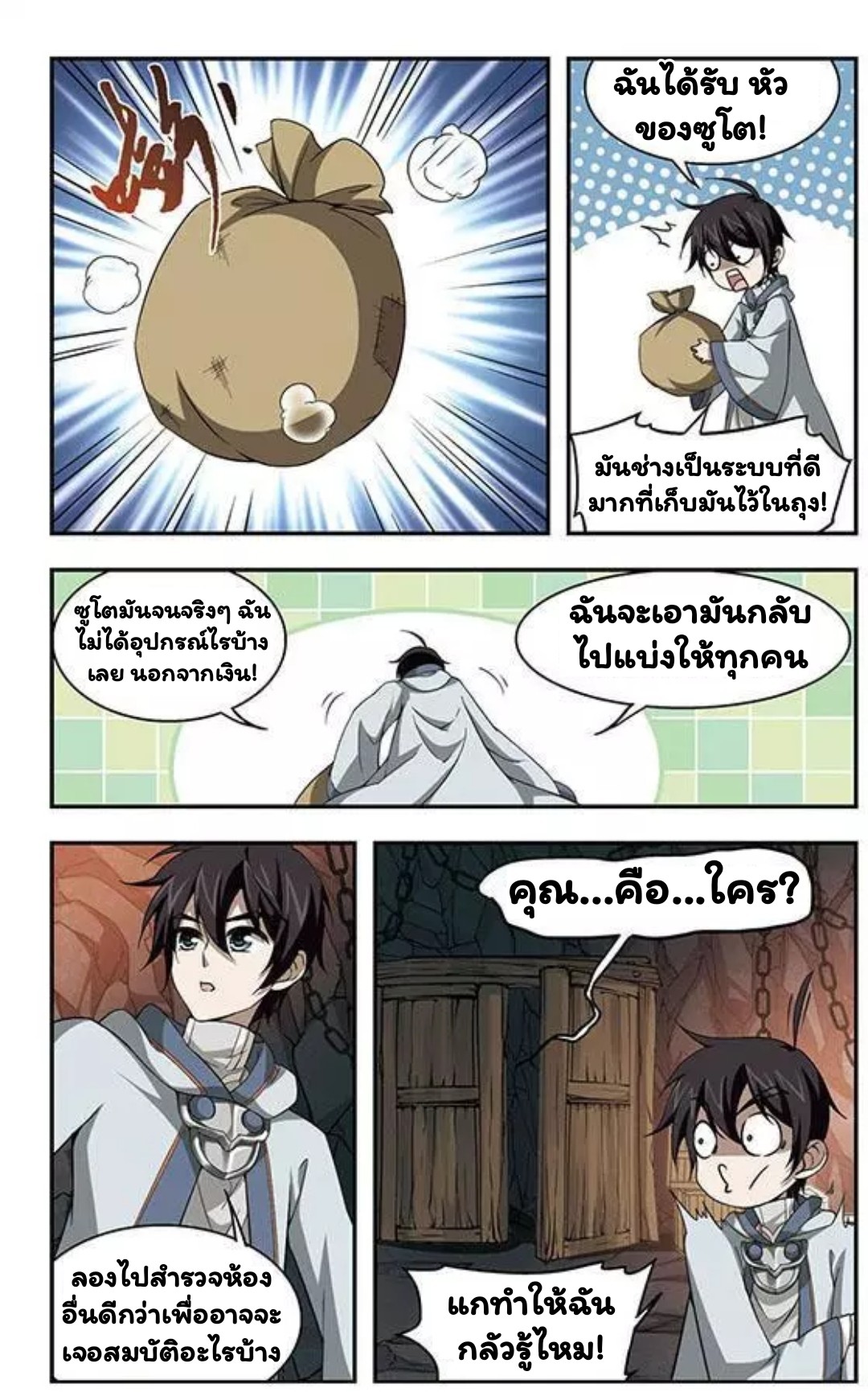 จอมเวทย์กังฟู ตอนที่ 7 หน้า 13
