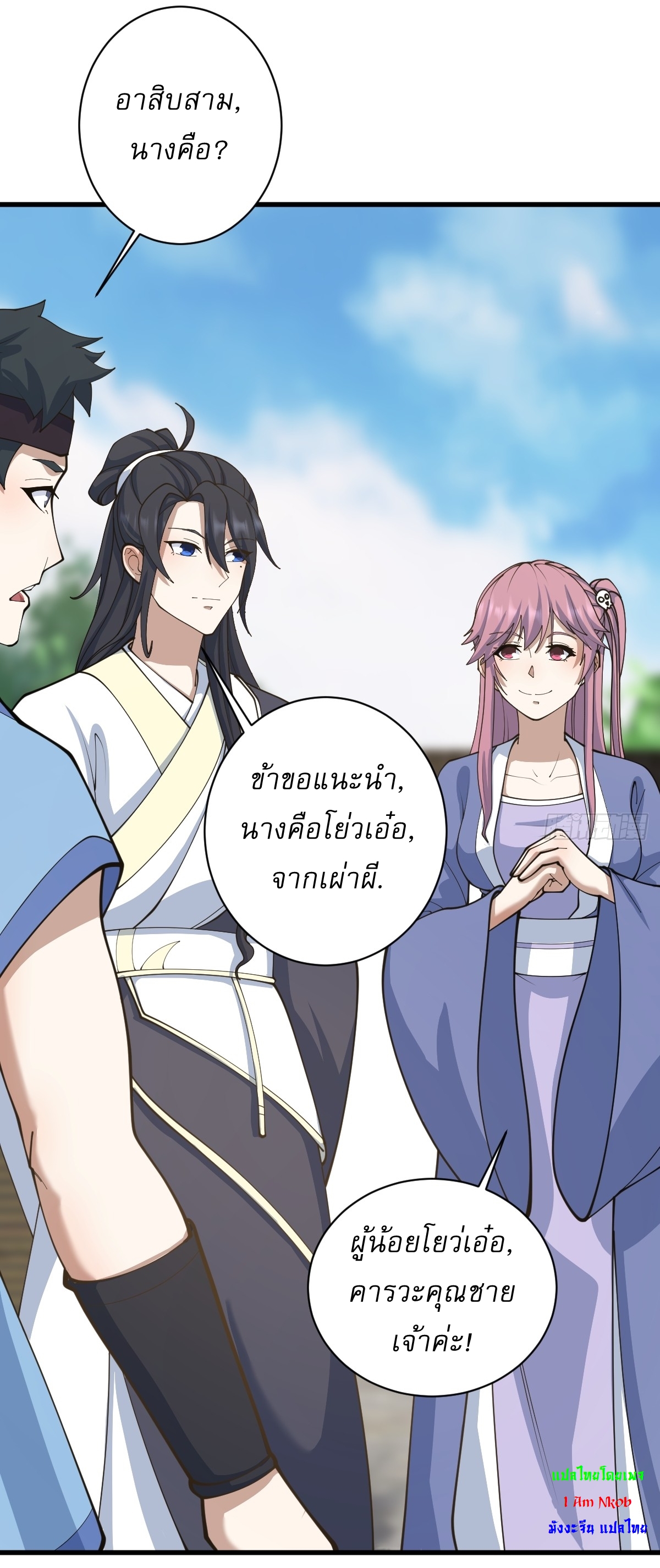 เก็บตัวร้อยปี จากนี้พี่ขอเทพ! INVINCIBLE AFTER A HUNDRED YEARS OF SECLUSION ตอนที่ 142 หน้า 21