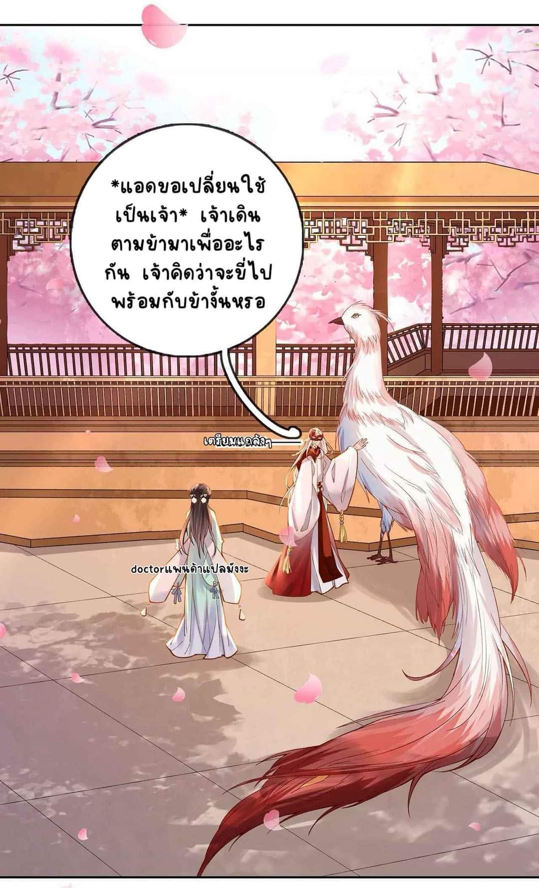 Unparalleled Under The​ Heaven​ ตอนที่ 2 หน้า 17