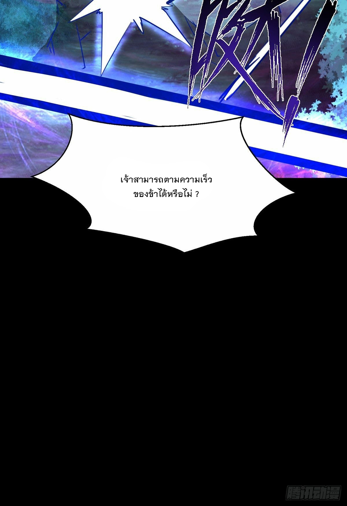 เทพกระบี่มรณะ (ชนจีน) ตอนที่ 34 หน้า 23