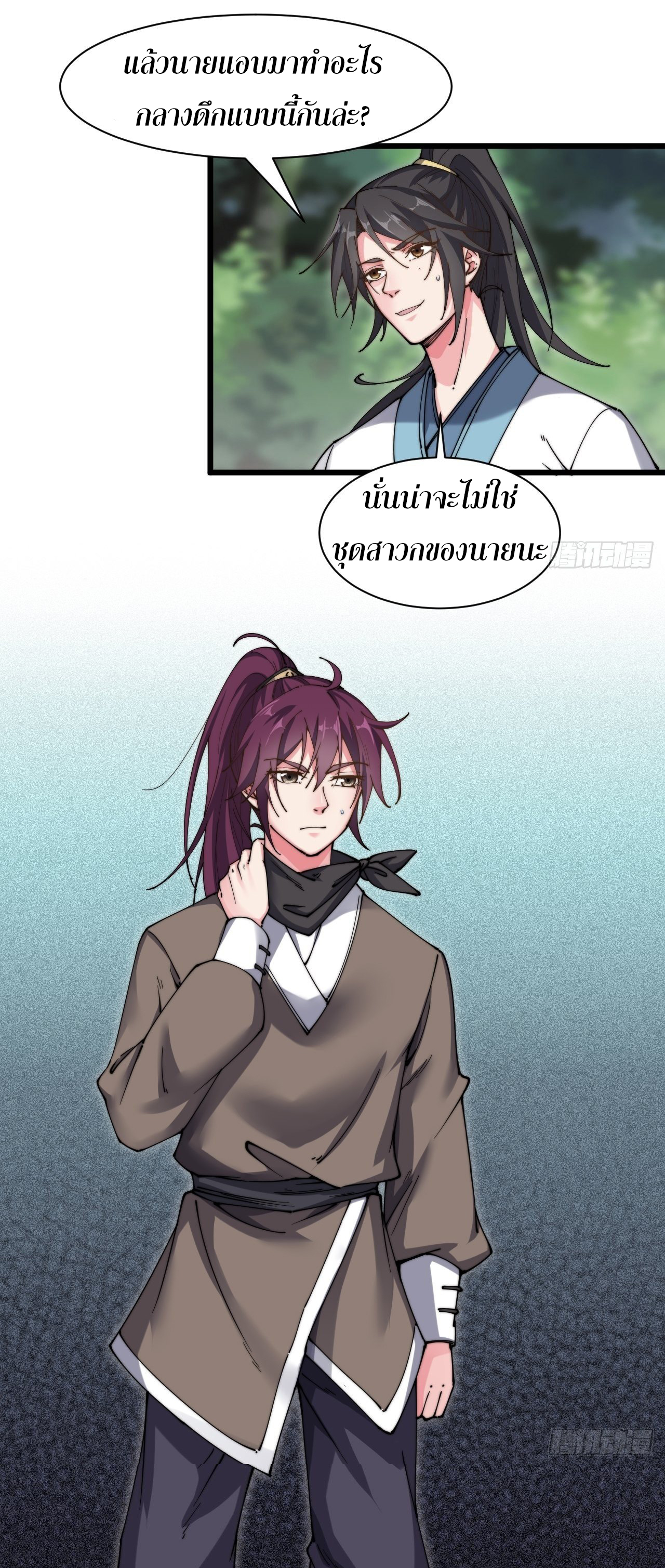 I'm longlife 9000 years old ตอนที่ 20 หน้า 17