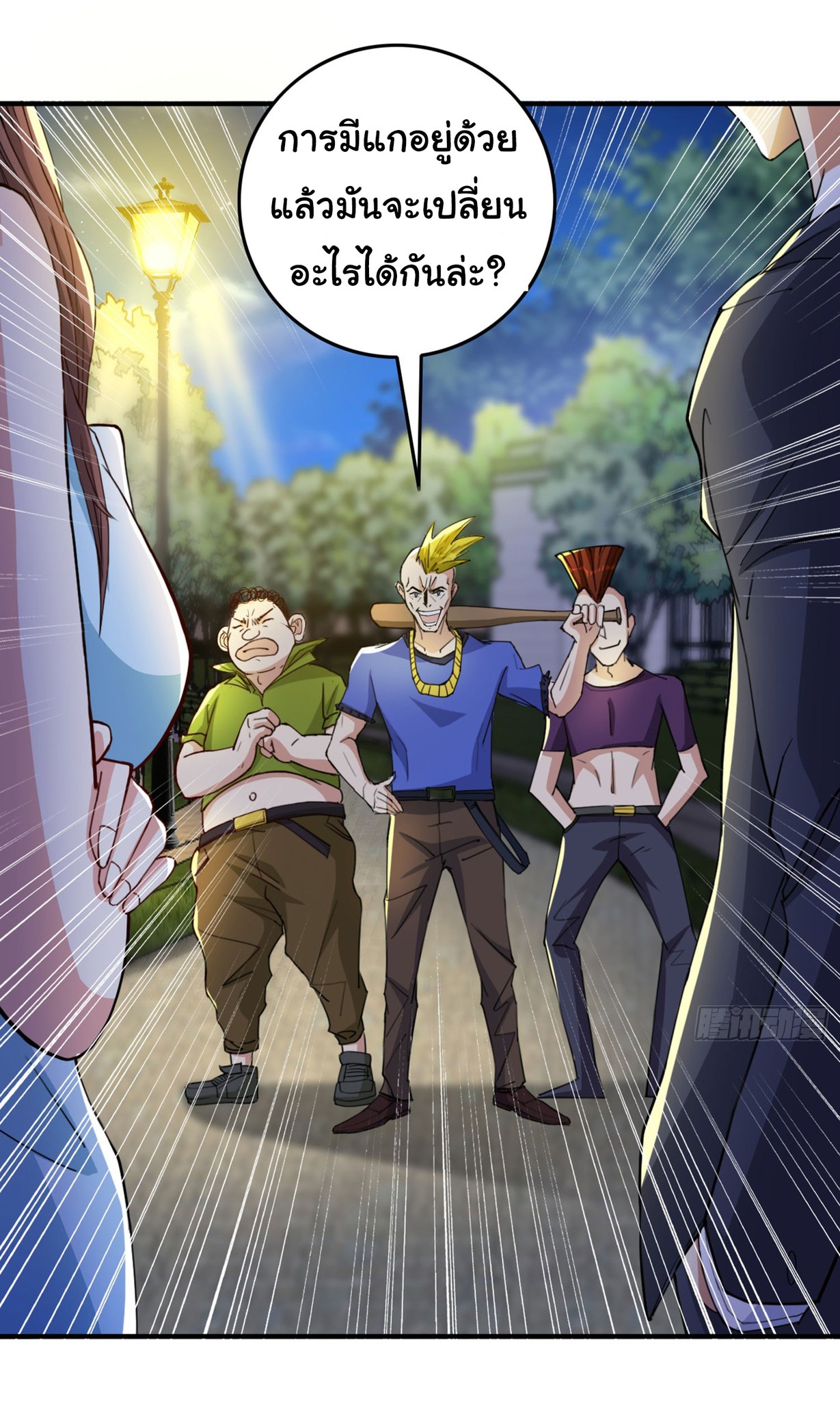 Regenerate Top Players ตอนที่ 13 หน้า 25