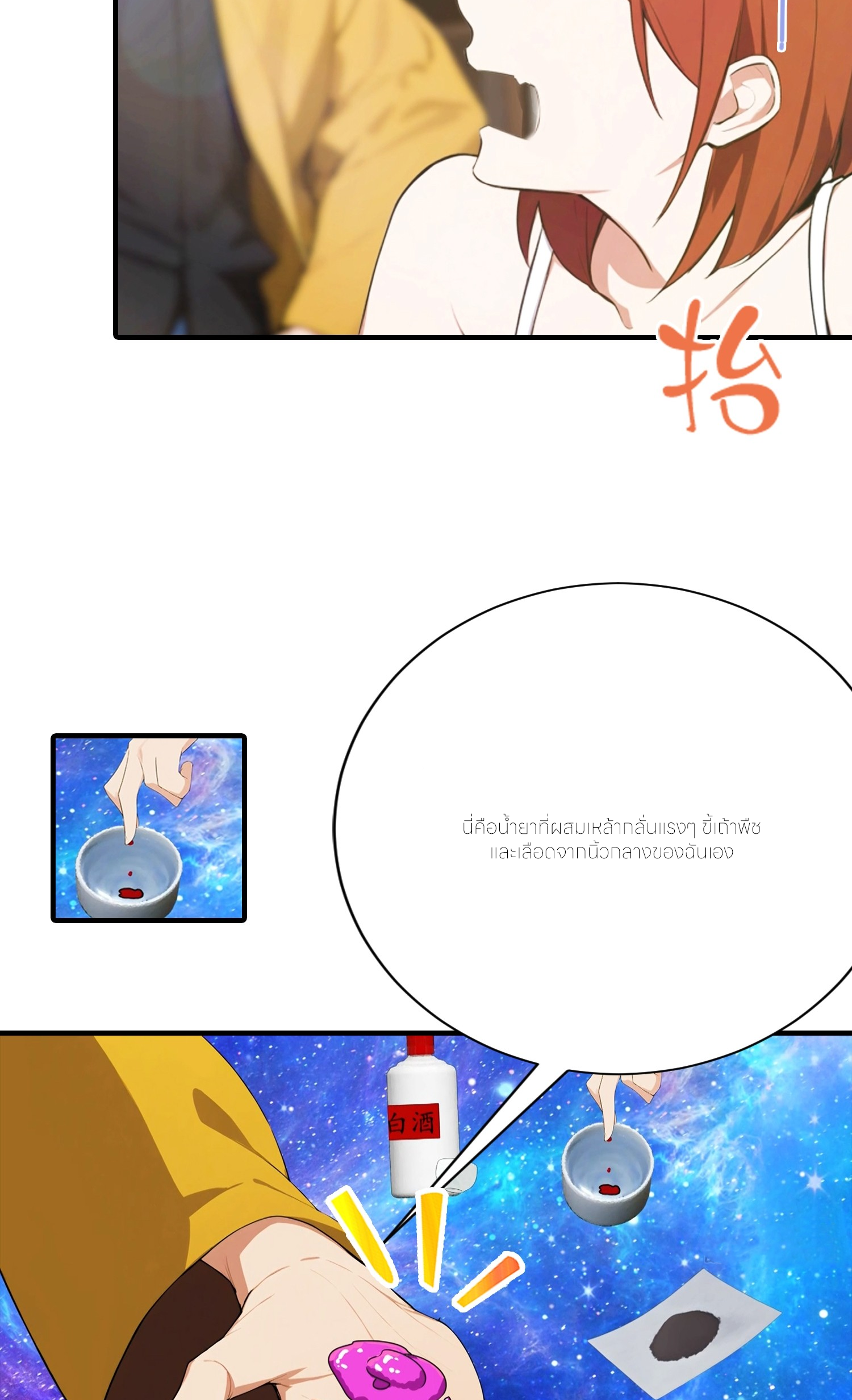 จอมยุทธ์ปราบผี  แค่ลงเขาโลกก็สั่น ตอนที่ 2 หน้า 19