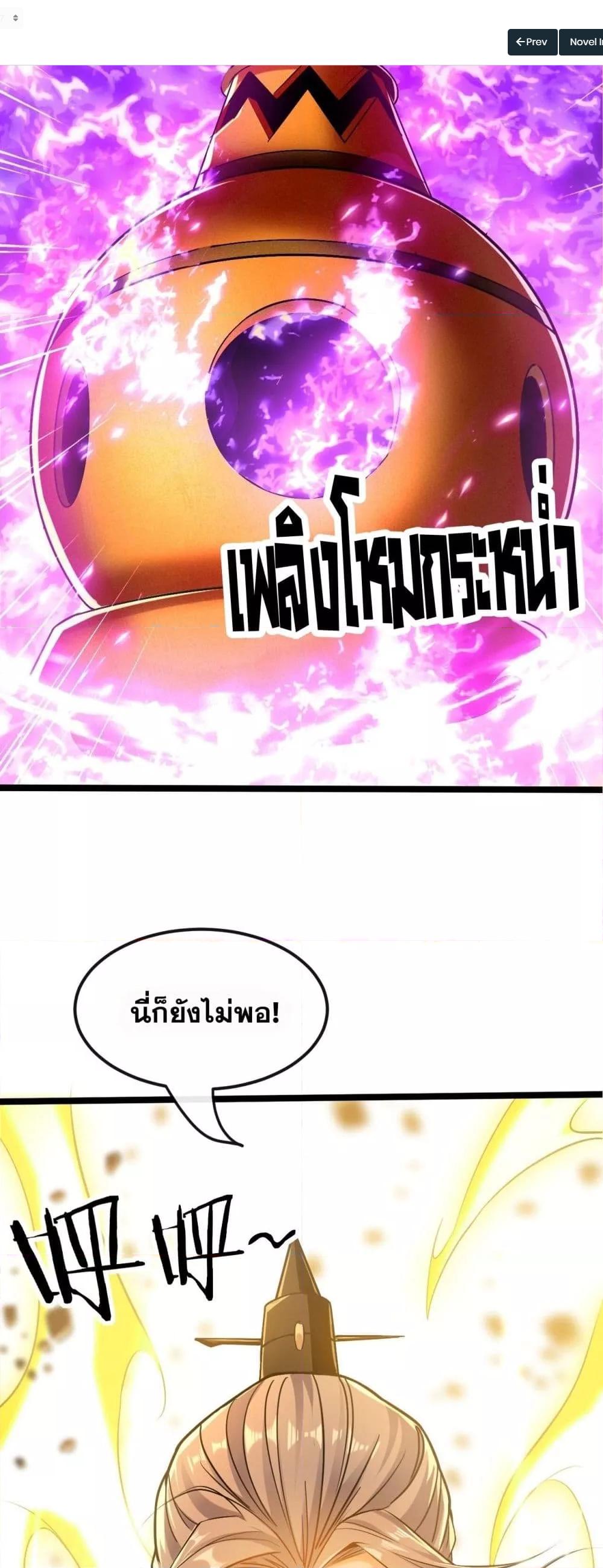 สิบมหาจักรพรรดิล้วนเป็นศิษย์ข้า ตอนที่ 7 หน้า 14