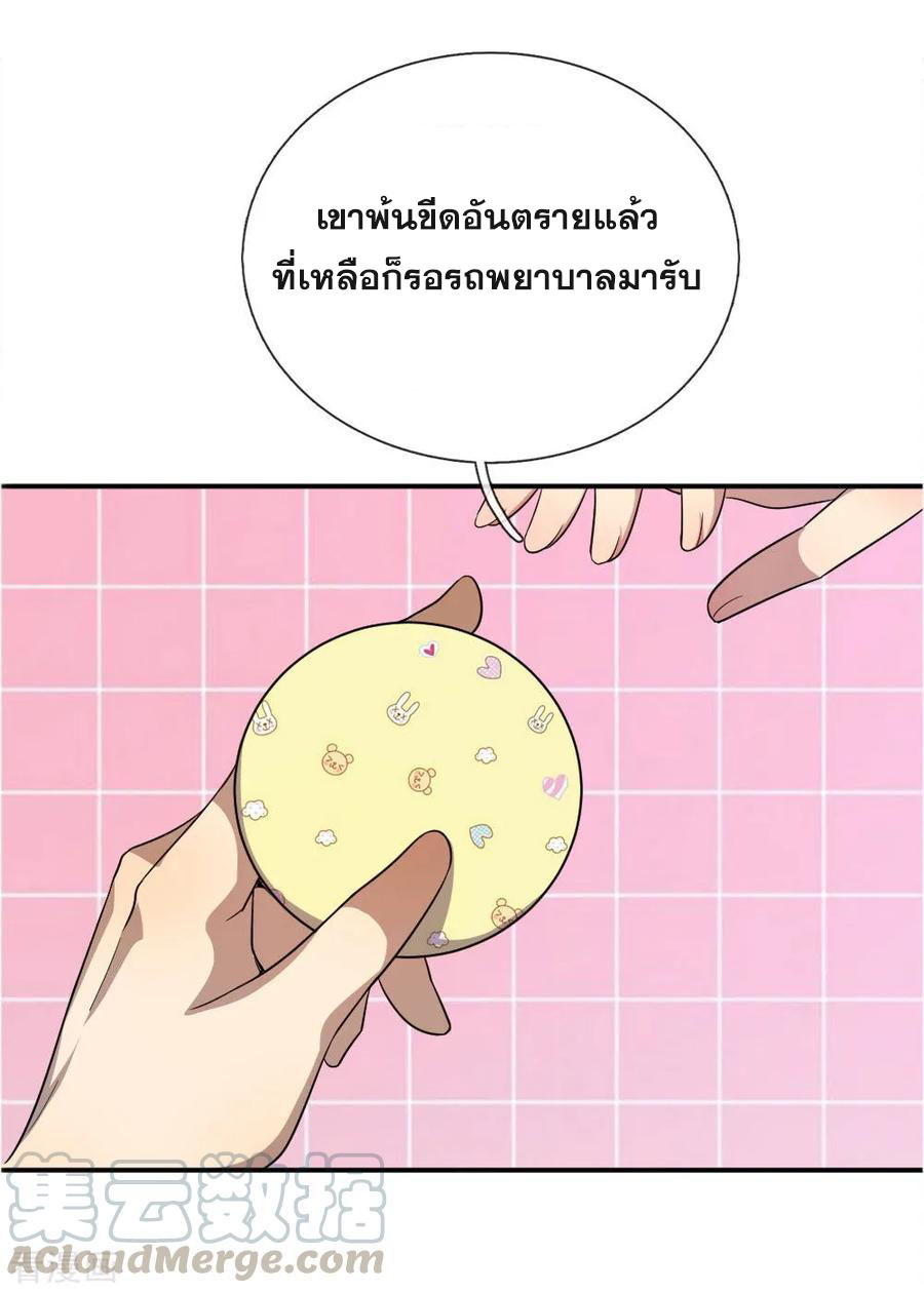 มหาเทพเซียนหมอ ตอนที่ 51 หน้า 22