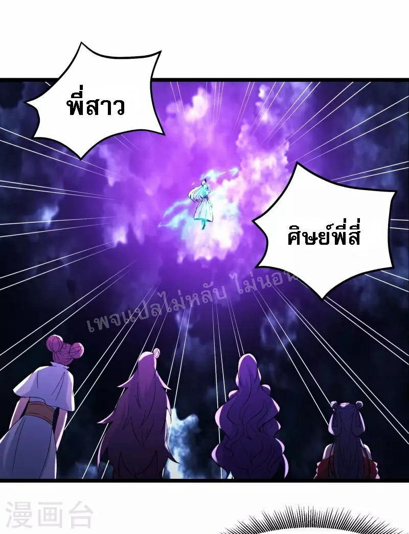 ฮาเร็มของข้ามีแต่ลูกศิษย์หญิงทั้งนั้น ตอนที่ 50 หน้า 46