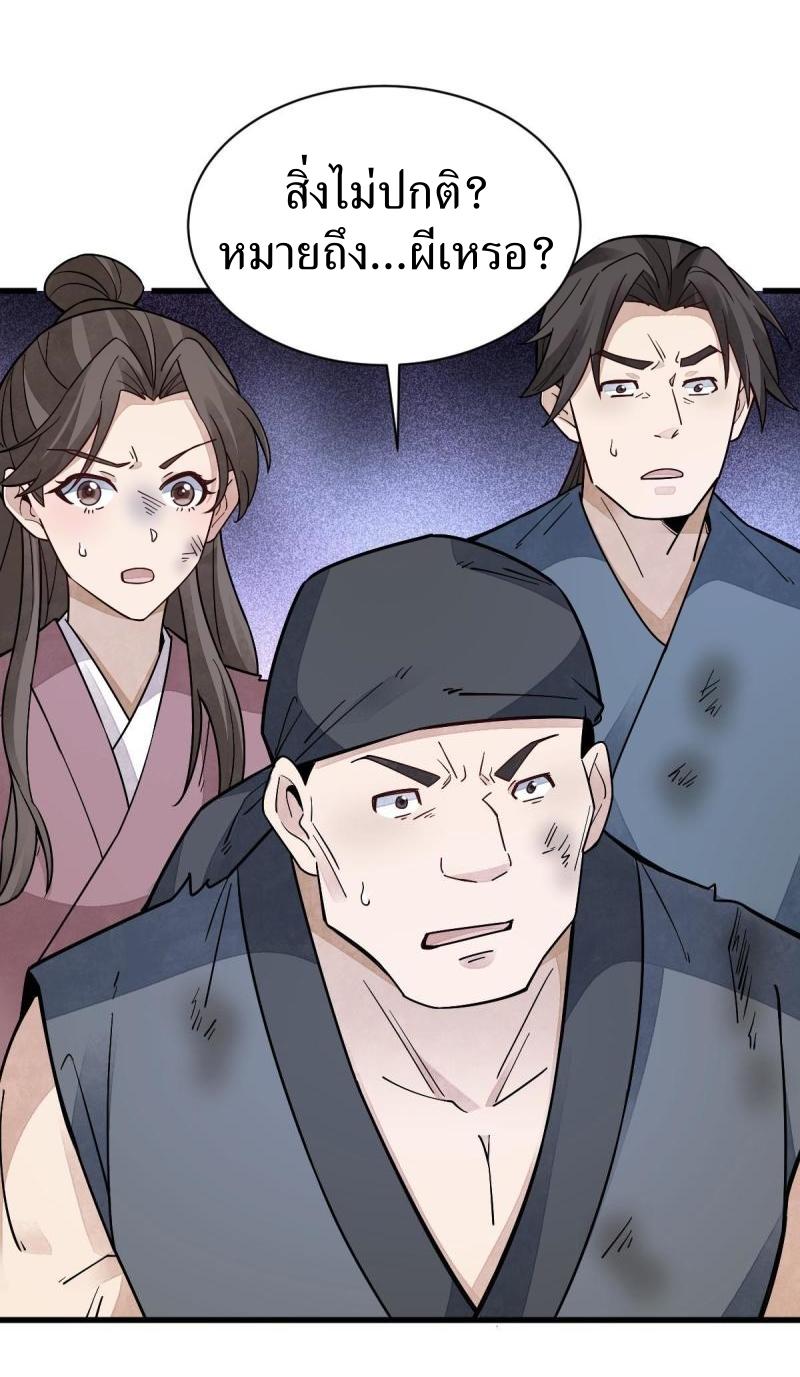 Lan Ke Qi Yuan ตอนที่ 158 หน้า 34