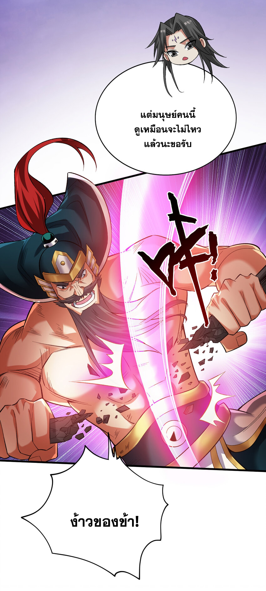 ข้าอยู่อย่างสันโดษมากว่า 100,000 ปี (ทันจีน) ตอนที่ 35 หน้า 33