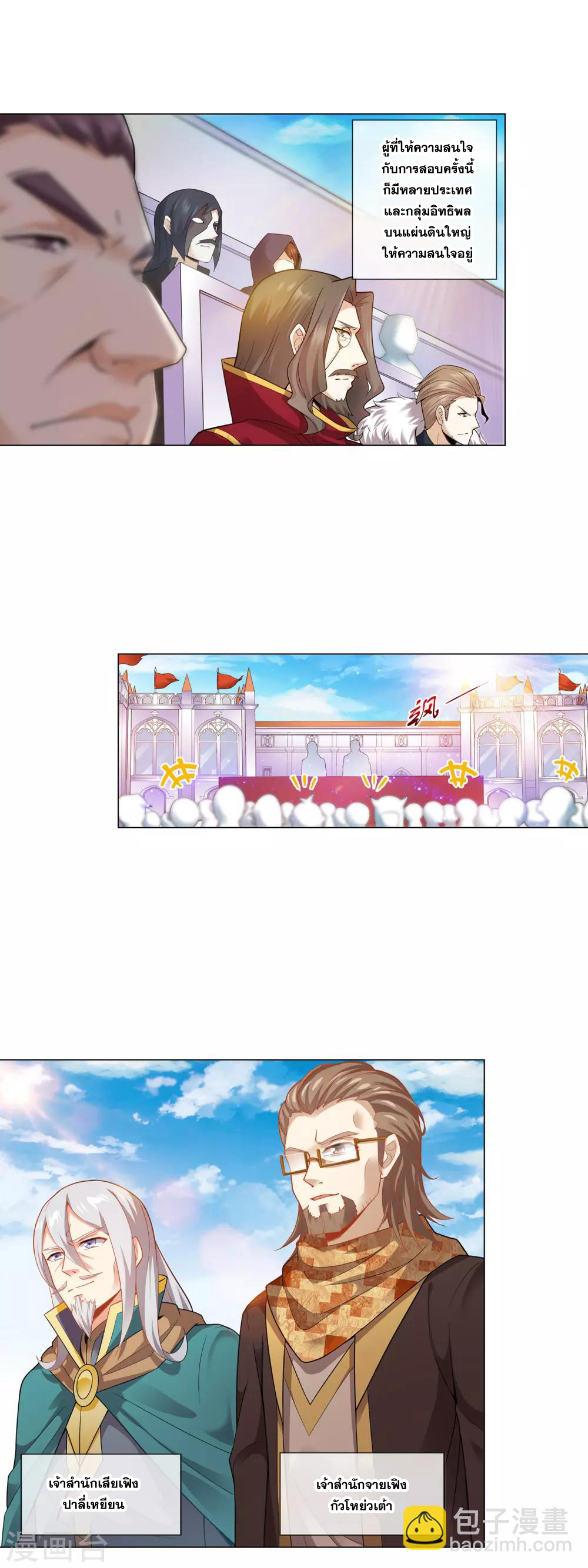 การจุติของมหาเวทย์ ผู้ไร้พ่าย ตอนที่ 8 หน้า 11