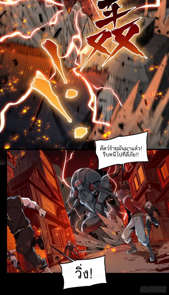 Legend of Star Genera ชนจีน ตอนที่ 10 หน้า 4