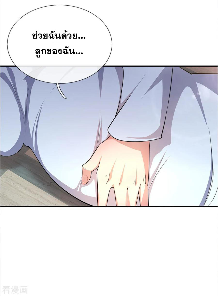 มหาเทพเซียนหมอ ตอนที่ 8 หน้า 15