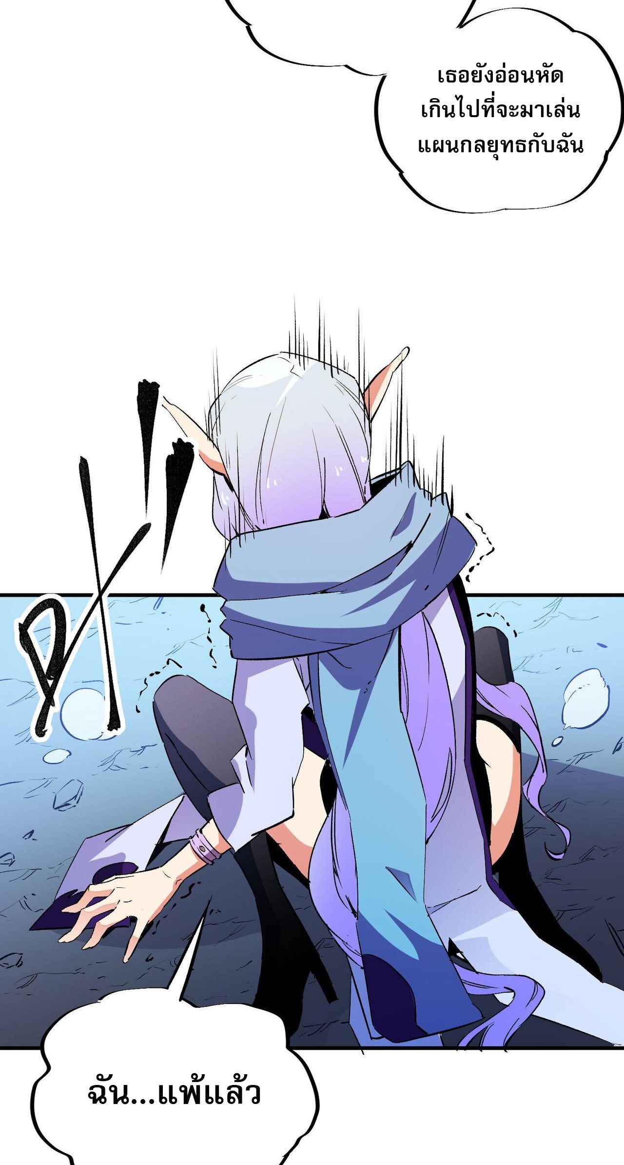 ฉันคือผู้เล่นไร้อาชีพที่สังหารเหล่าเทพ ตอนที่ 18 หน้า 33