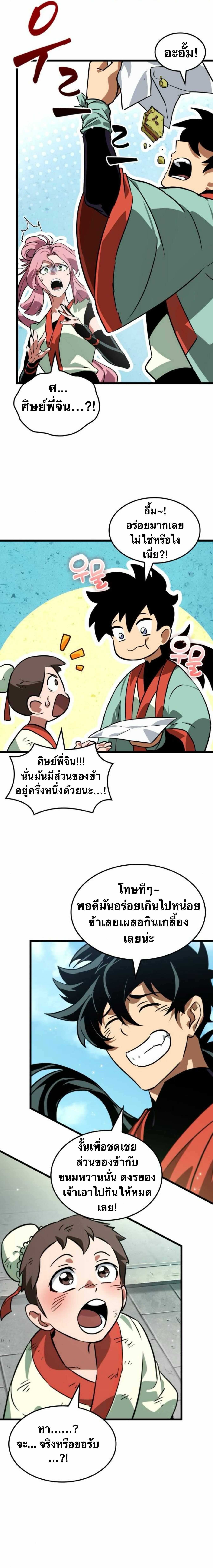 จอมยุทธ์อัจฉริยะผู้จำได้ทุกสรรพสิ่ง(The Martial Genius Who Remembers Everything) ตอนที่ 6 หน้า 20