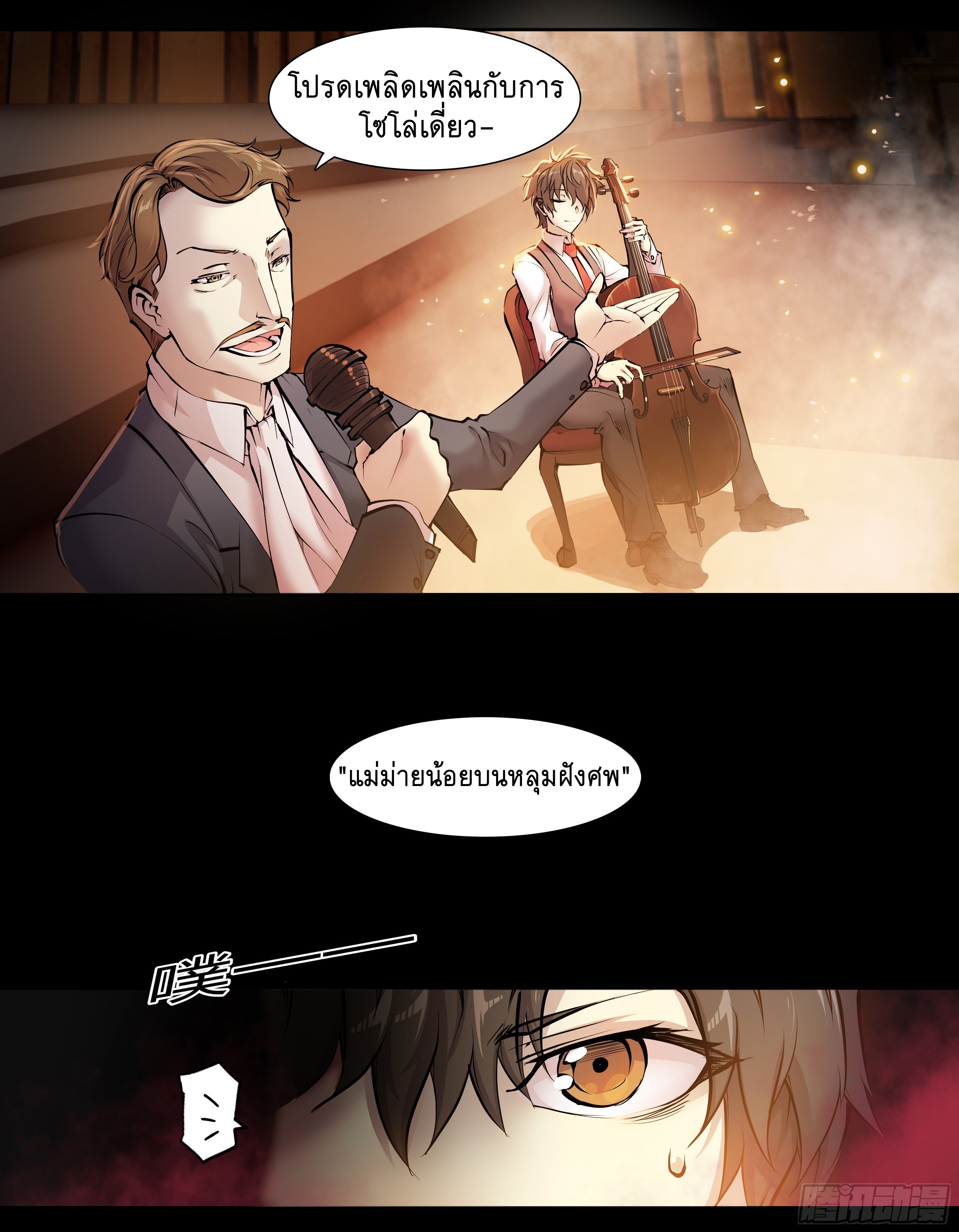 Apocalypse Forecast ตอนที่ 57 หน้า 38