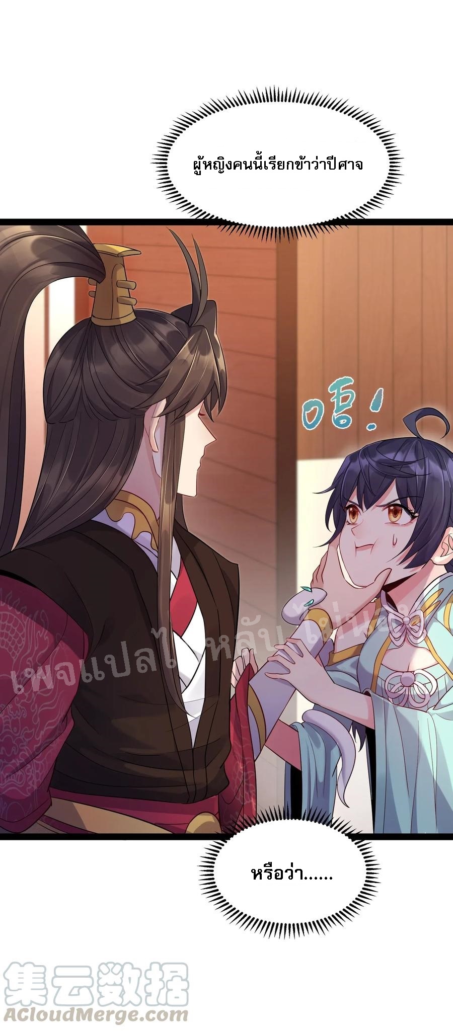 ดันเกิดใหม่เป็นสุดยอดวายร้ายหมายเลขหนึ่ง ตอนที่ 4 หน้า 29