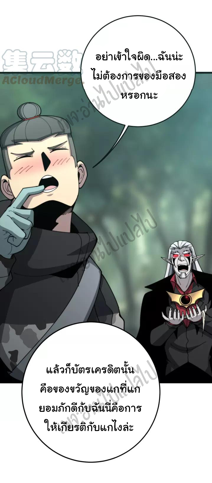 Bad Hand Witch Doctor สุดยอดพ่อมดหมอผี ตอนที่ 121 หน้า 26