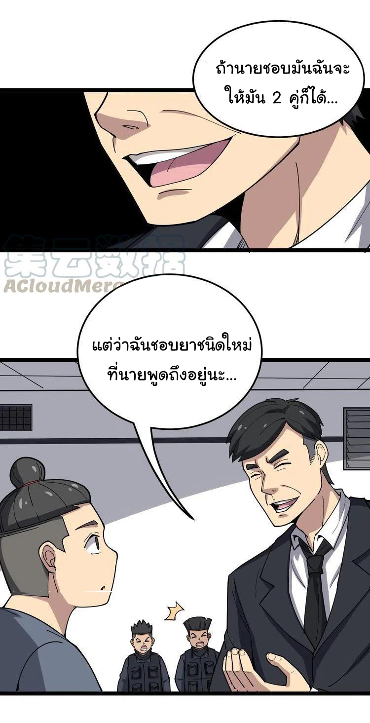 Bad Hand Witch Doctor สุดยอดพ่อมดหมอผี ตอนที่ 17 หน้า 47