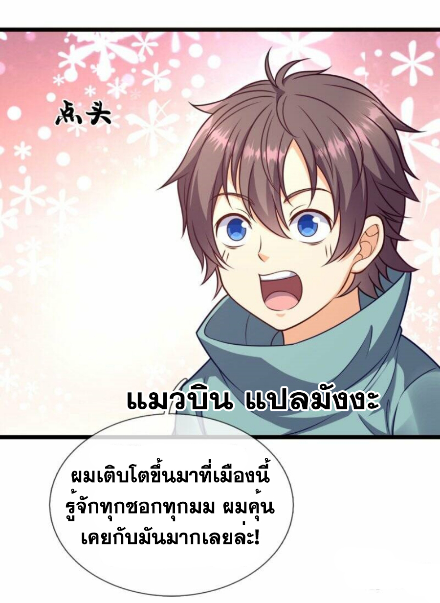 นครเซียนแห่งผู้ต่อต้านสวรรค์ ตอนที่ 255 หน้า 29