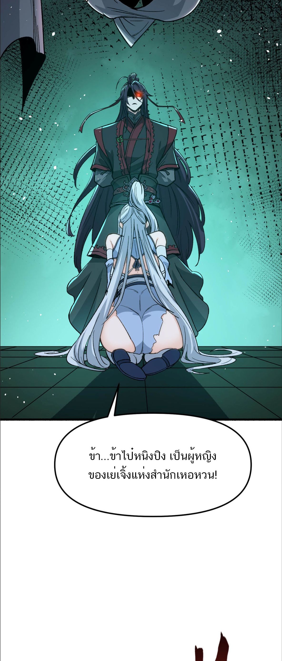 หากคนสวยใจร้าย เช่นนั้นก็เอานางมำเป็นเตาหลอมเสีย! ตอนที่ 6 หน้า 34