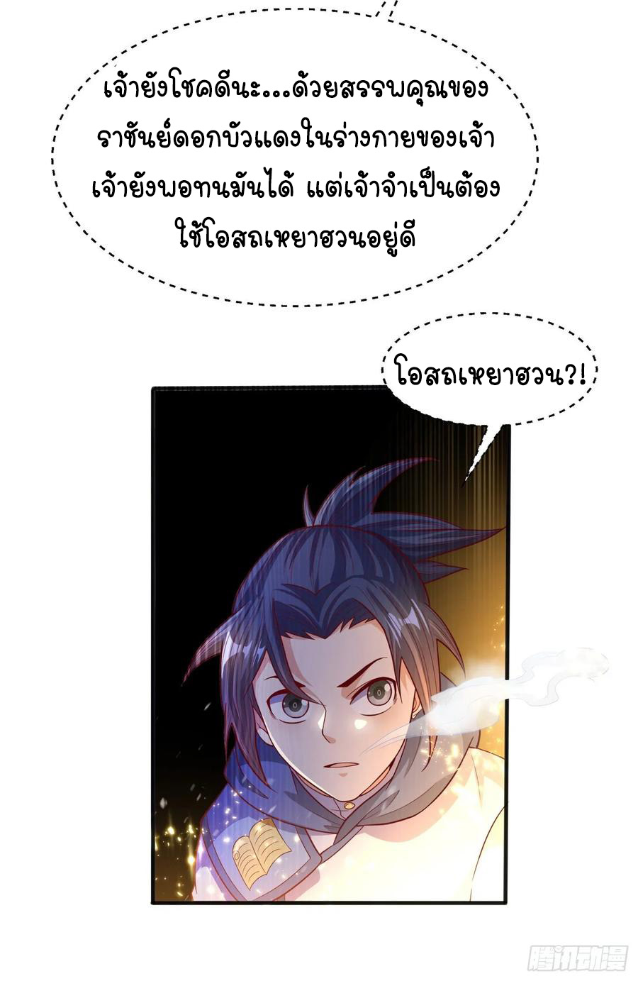 Wu ni ตอนที่ 54 หน้า 4