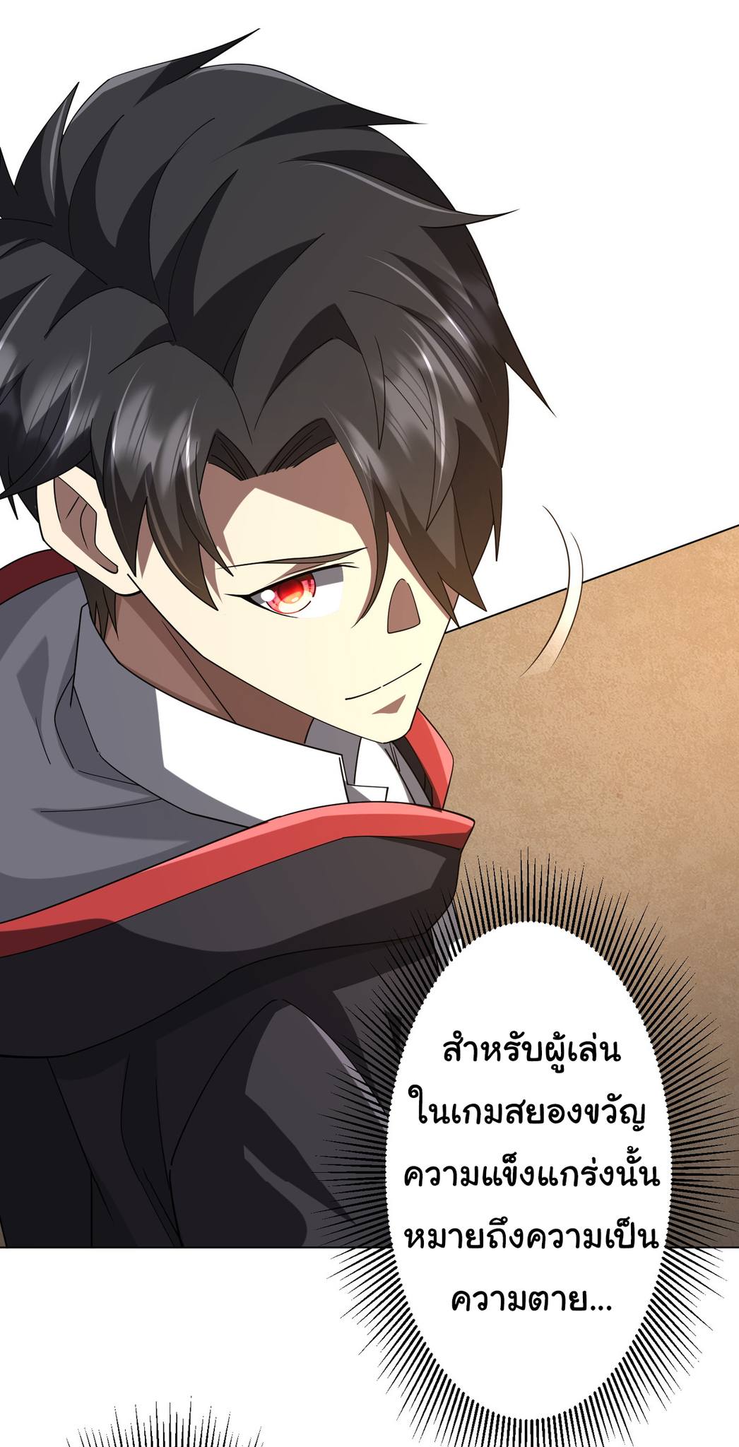 Start with trillions of coins ตอนที่ 132 หน้า 25