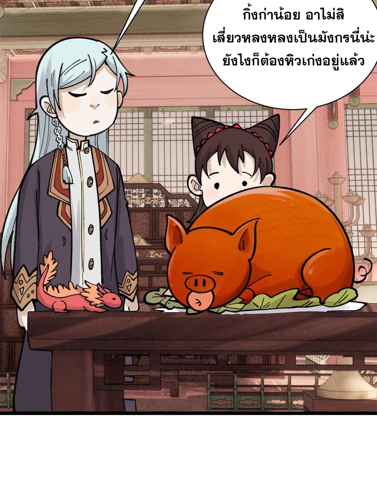 นิกายที่แข็งแกร่งที่สุด (ทันจีน) ตอนที่ 144 หน้า 52