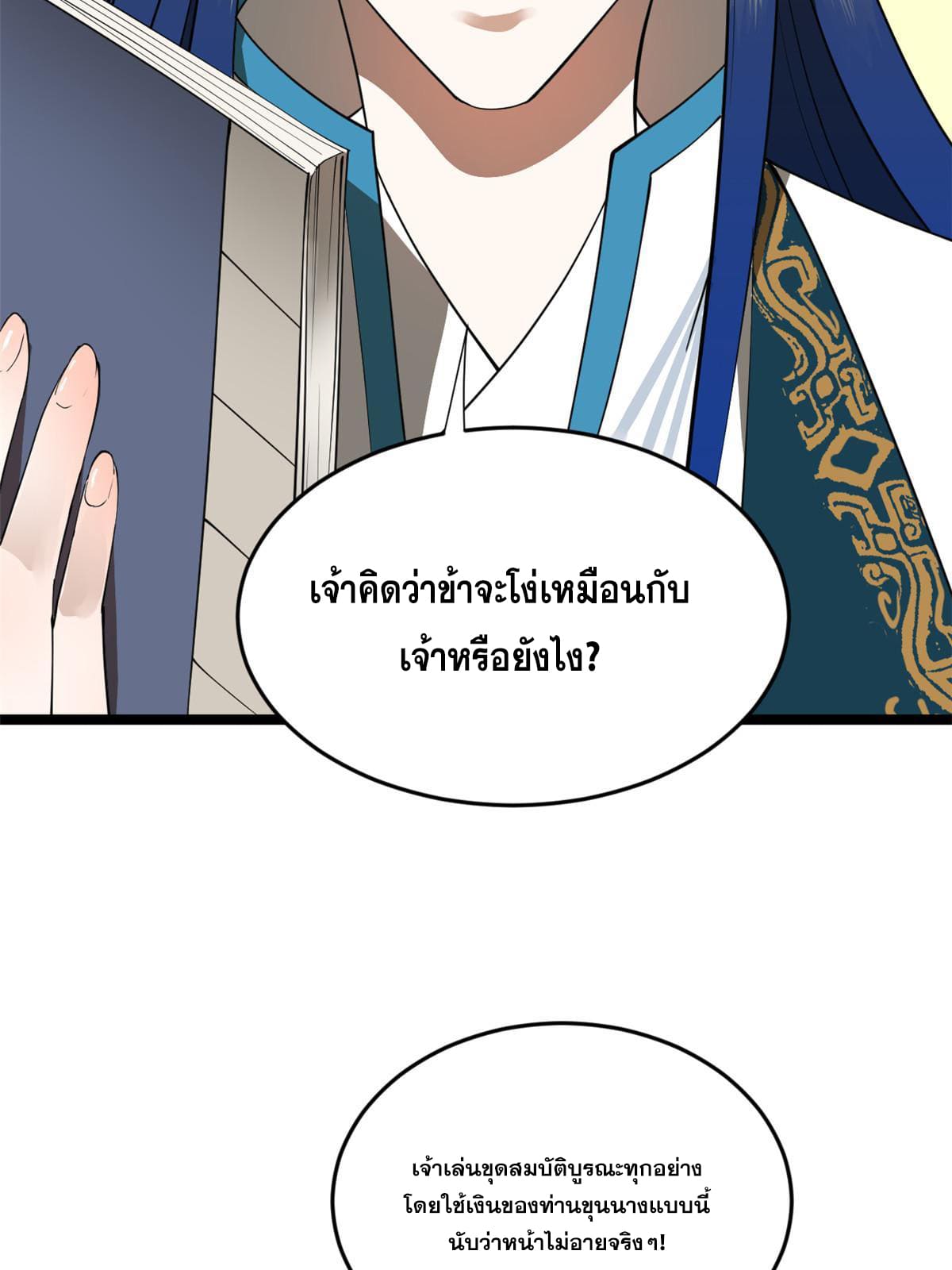 ลูกเขยที่แกร่งสุดในปฐพี (ทันจีน) ตอนที่ 42 หน้า 24