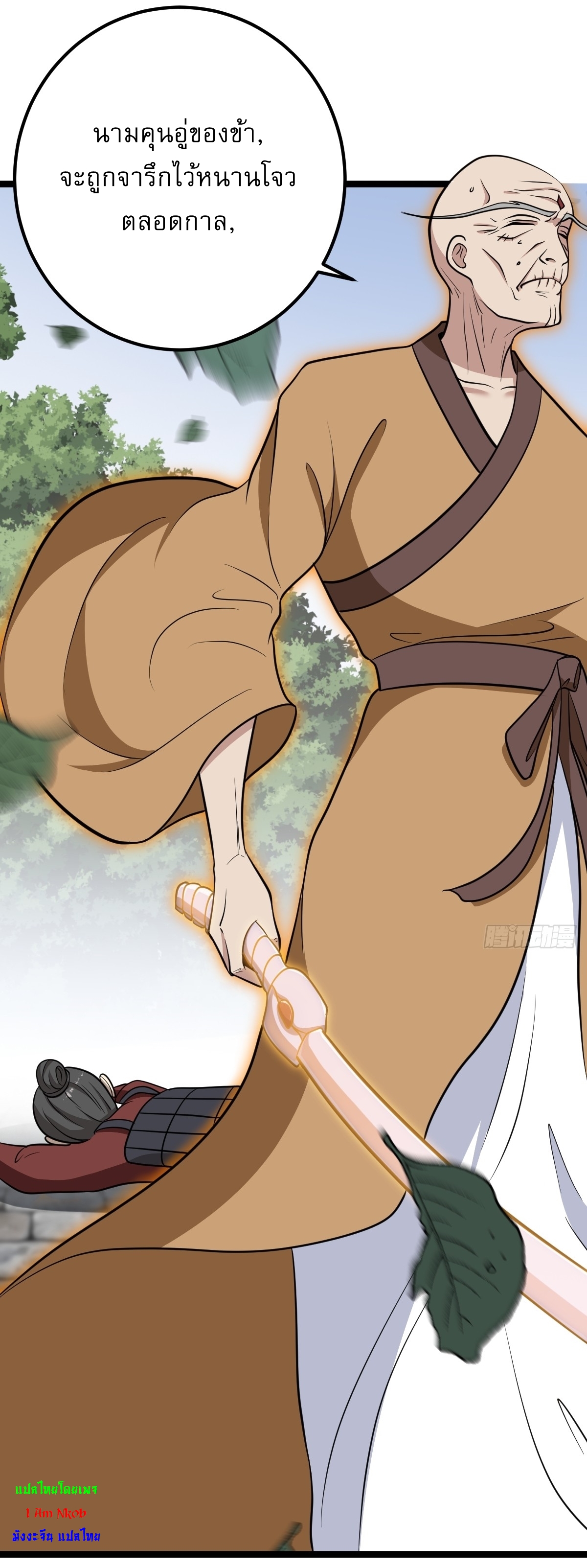 เก็บตัวร้อยปี จากนี้พี่ขอเทพ! INVINCIBLE AFTER A HUNDRED YEARS OF SECLUSION ตอนที่ 42 หน้า 13