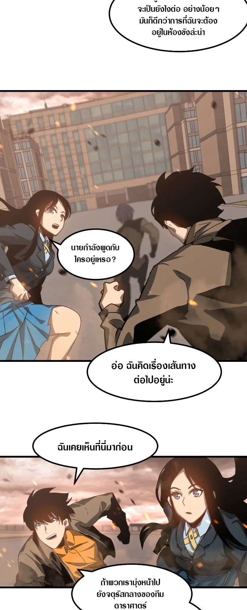 Super Evolution ตอนที่ 104 หน้า 33