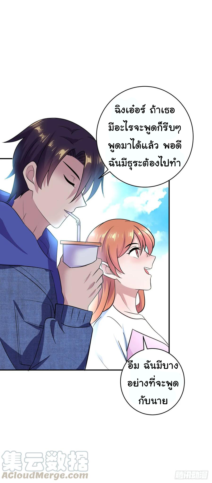 ระบบไลฟ์สด เจ้าพ่อสายเปย์ ตอนที่ 13 หน้า 9